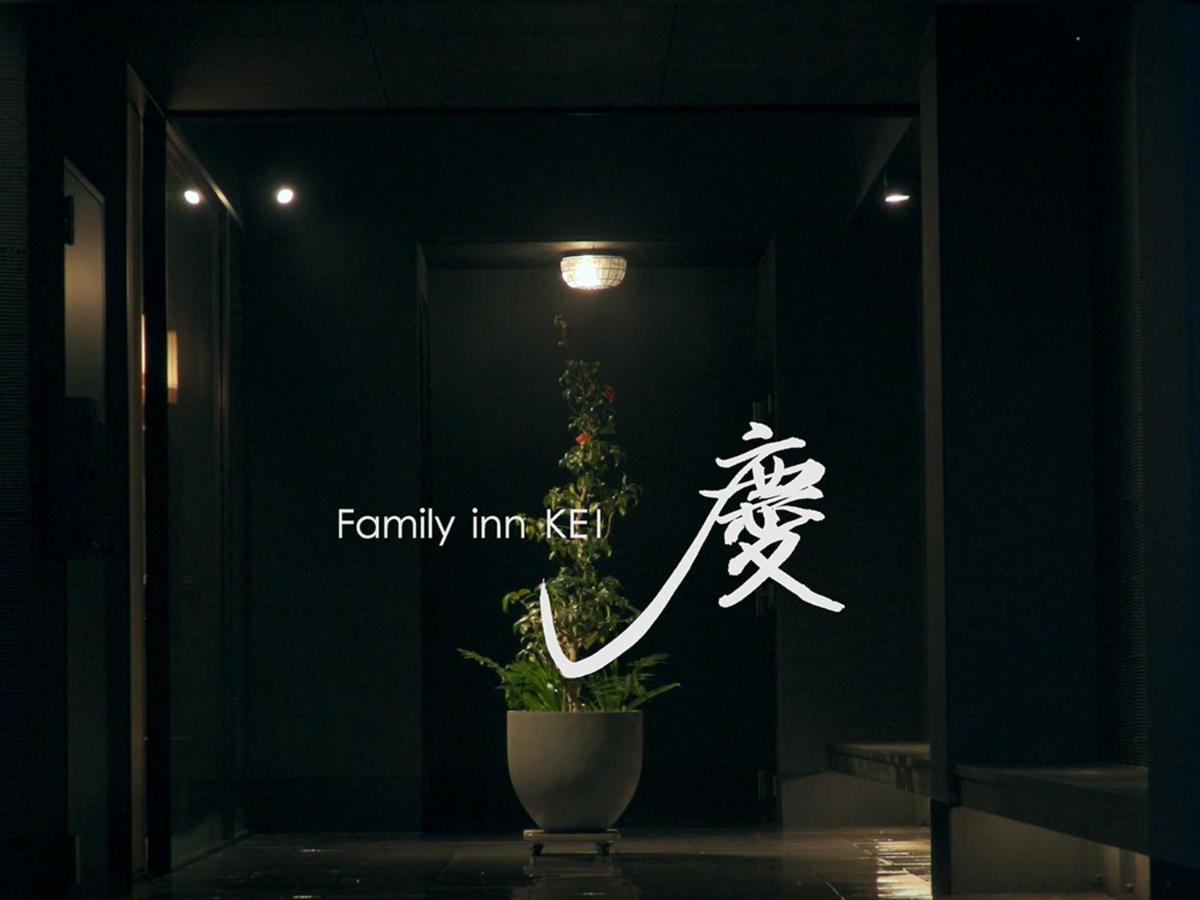 Family Inn Kei 慶 Kyoto Exterior photo